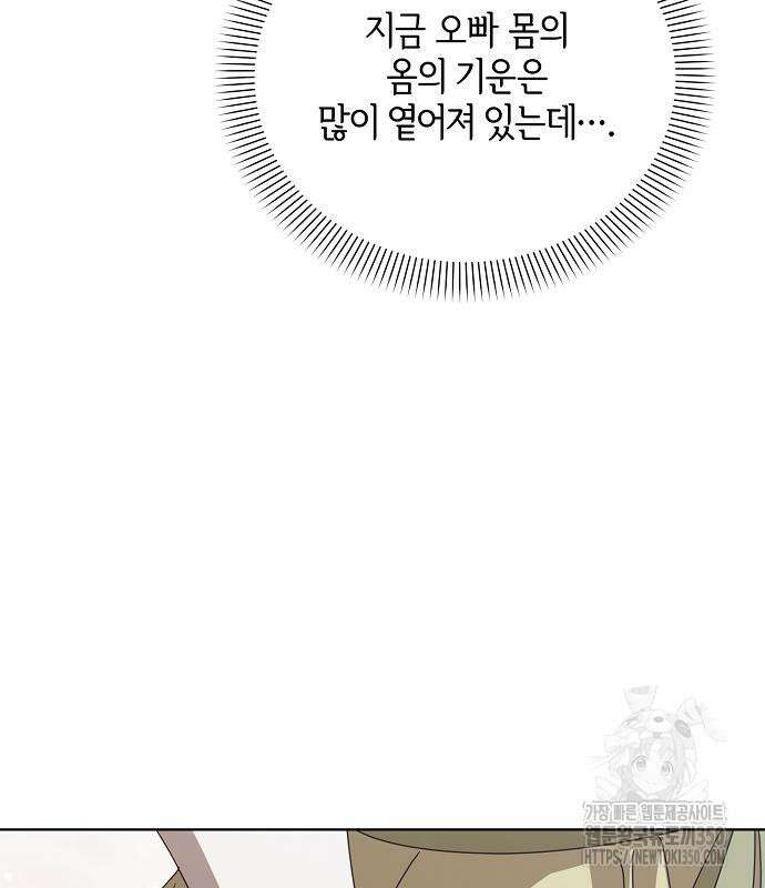 암살자 가문의 수양딸이 되었다 39화 11