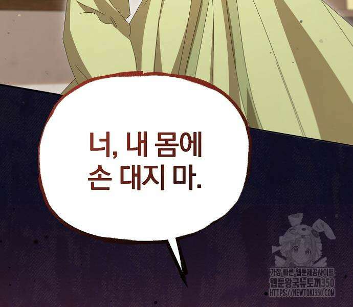 암살자 가문의 수양딸이 되었다 39화 21