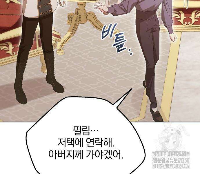 암살자 가문의 수양딸이 되었다 39화 25