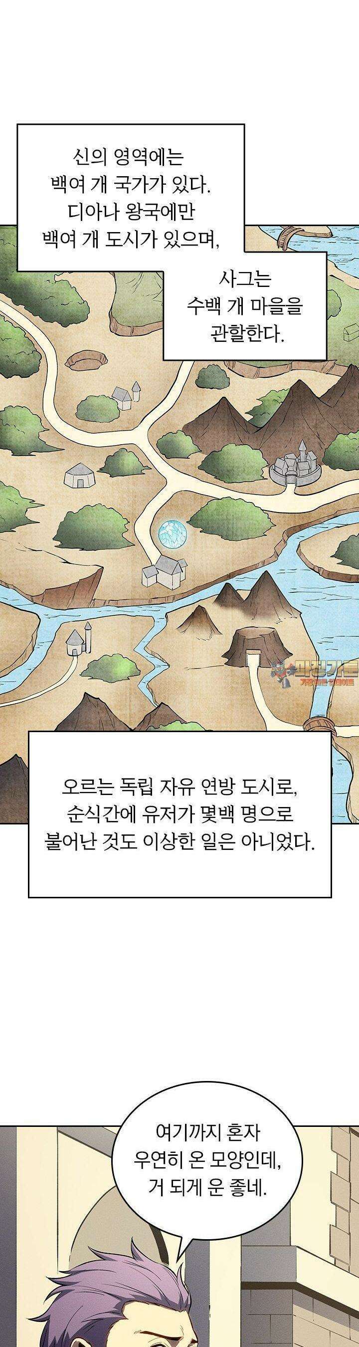 최강 고인물, 귀환하다 58화 1