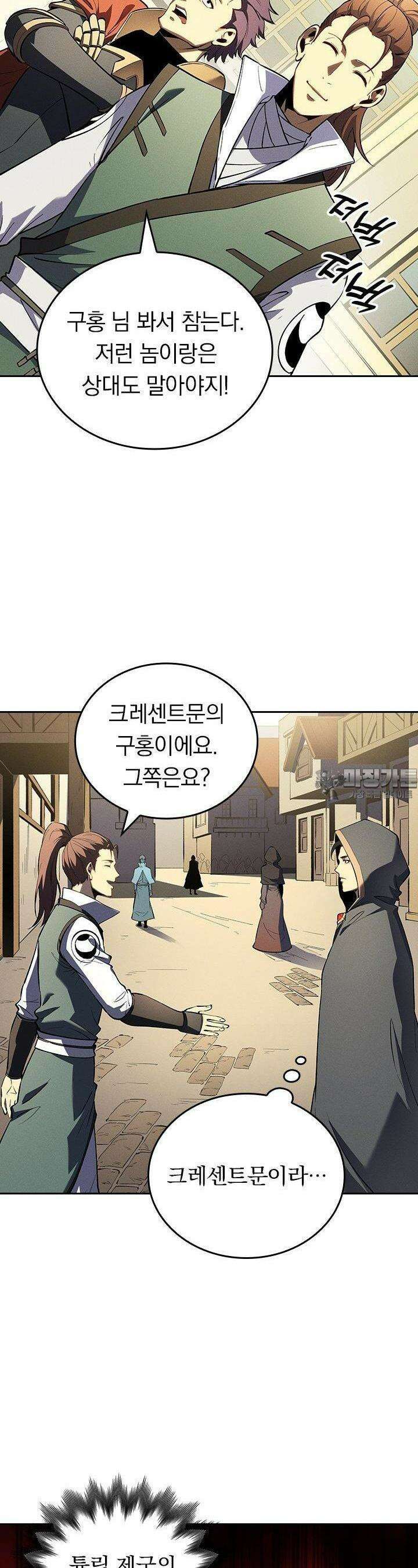 최강 고인물, 귀환하다 58화 5