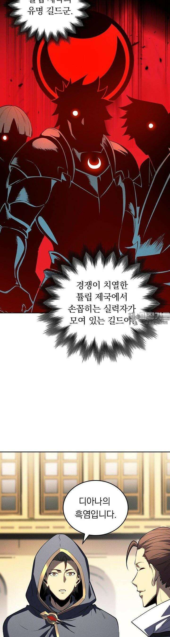 최강 고인물, 귀환하다 58화 6