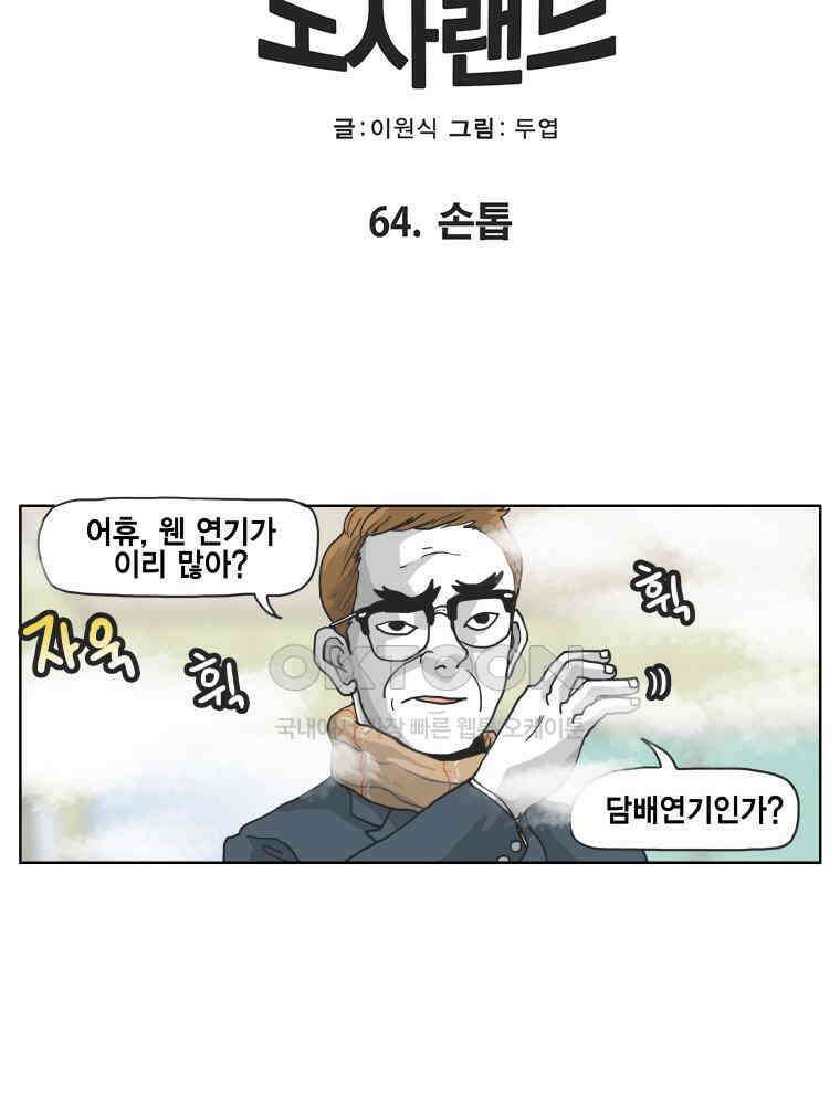도사랜드 64화 2