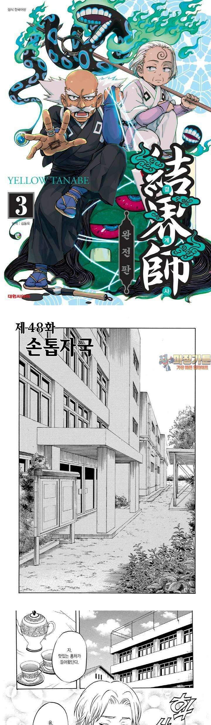 결계사 완전판 48화 손톱자국 1