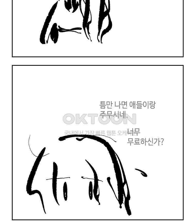 닭은 의외로 위대하다 외전 - 대통령 송강 1 6