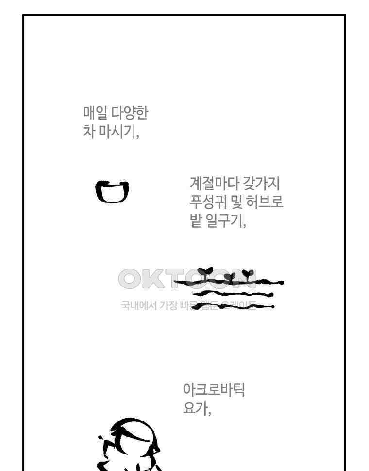 닭은 의외로 위대하다 외전 - 대통령 송강 1 7