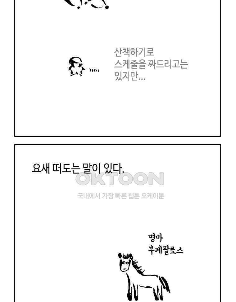 닭은 의외로 위대하다 외전 - 대통령 송강 1 8