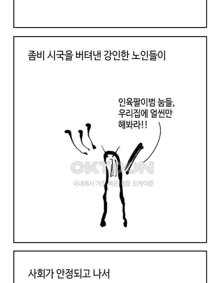 닭은 의외로 위대하다 외전 - 대통령 송강 1 9