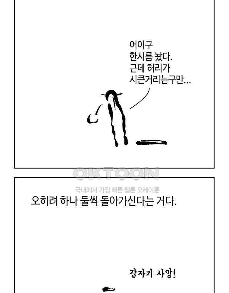 닭은 의외로 위대하다 외전 - 대통령 송강 1 10