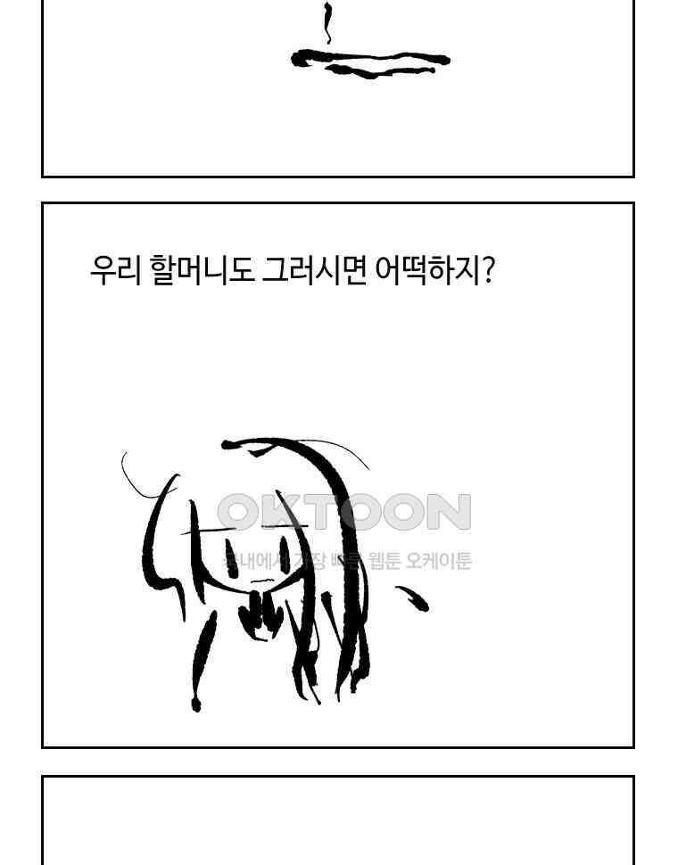 닭은 의외로 위대하다 외전 - 대통령 송강 1 11