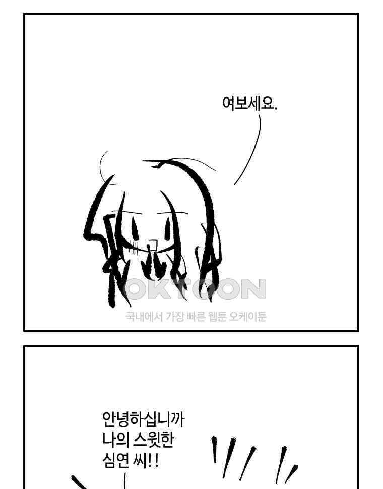 닭은 의외로 위대하다 외전 - 대통령 송강 1 14