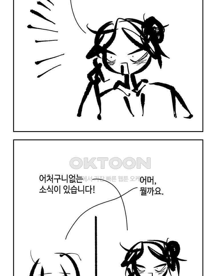 닭은 의외로 위대하다 외전 - 대통령 송강 1 15