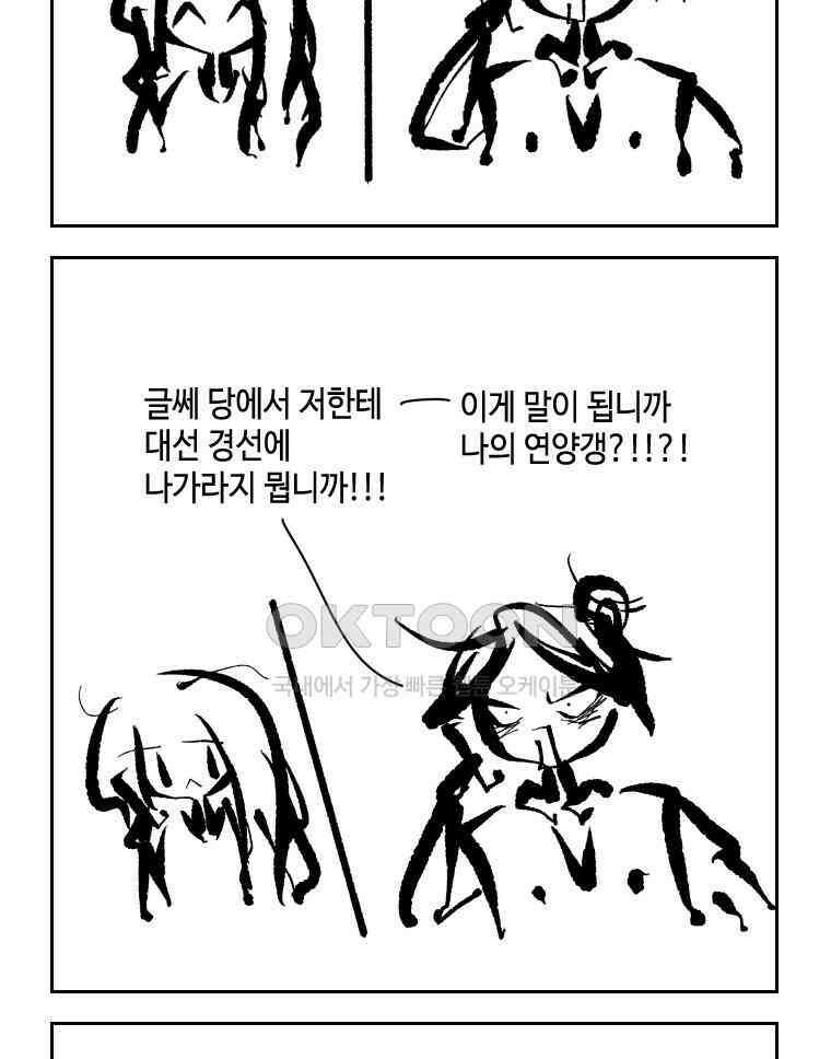 닭은 의외로 위대하다 외전 - 대통령 송강 1 16