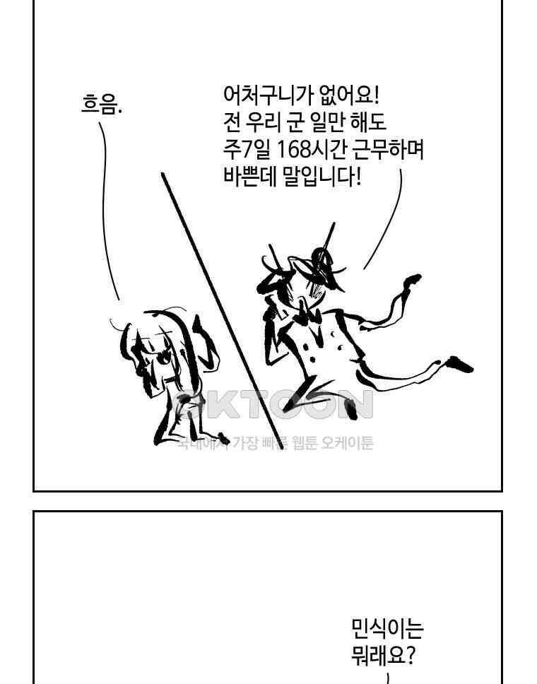 닭은 의외로 위대하다 외전 - 대통령 송강 1 17