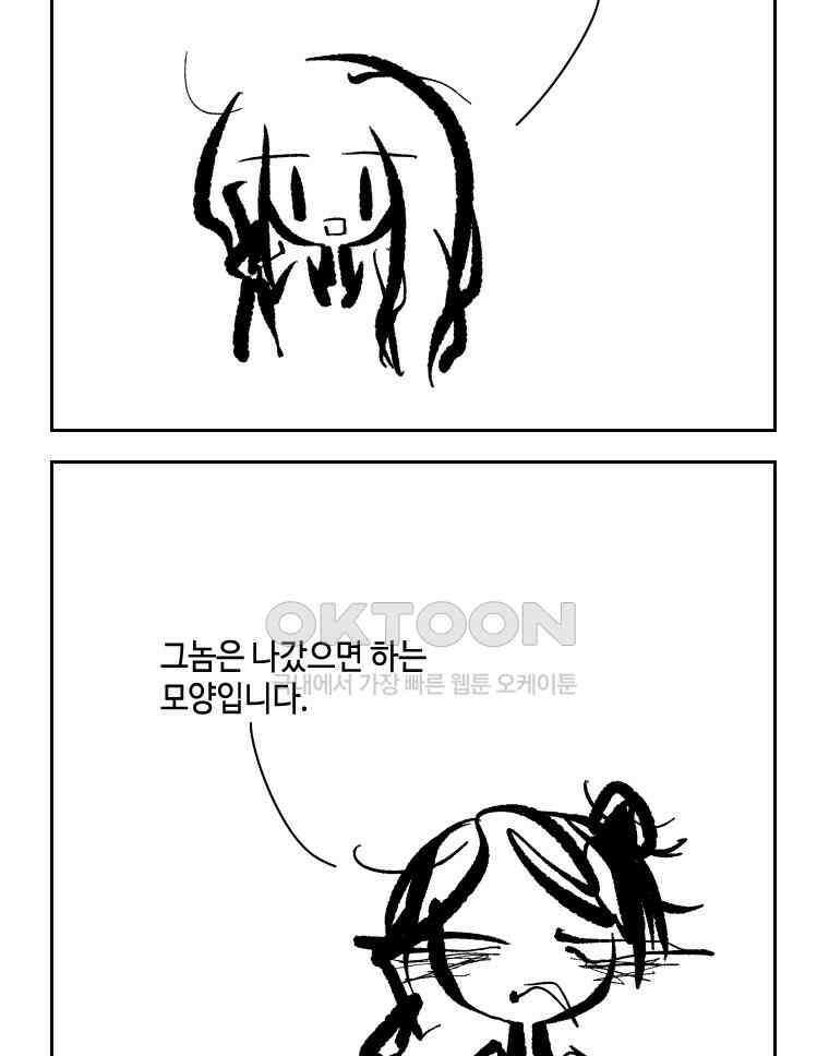 닭은 의외로 위대하다 외전 - 대통령 송강 1 18