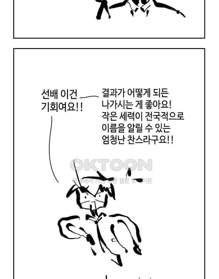 닭은 의외로 위대하다 외전 - 대통령 송강 1 19