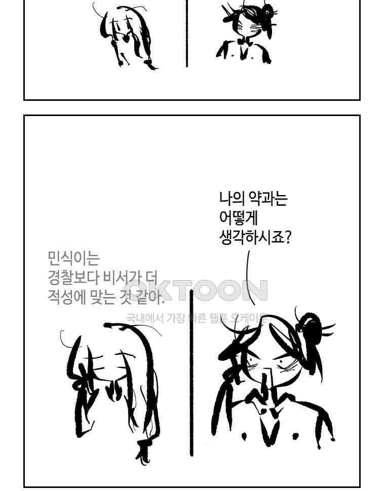 닭은 의외로 위대하다 외전 - 대통령 송강 1 20
