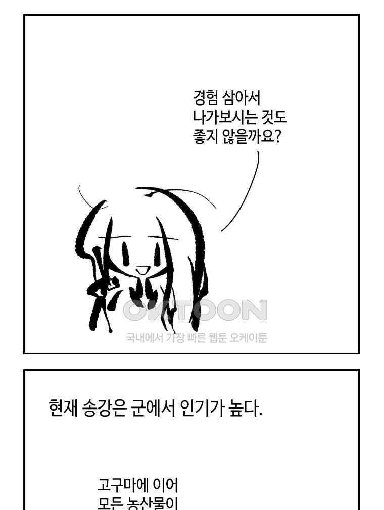 닭은 의외로 위대하다 외전 - 대통령 송강 1 21
