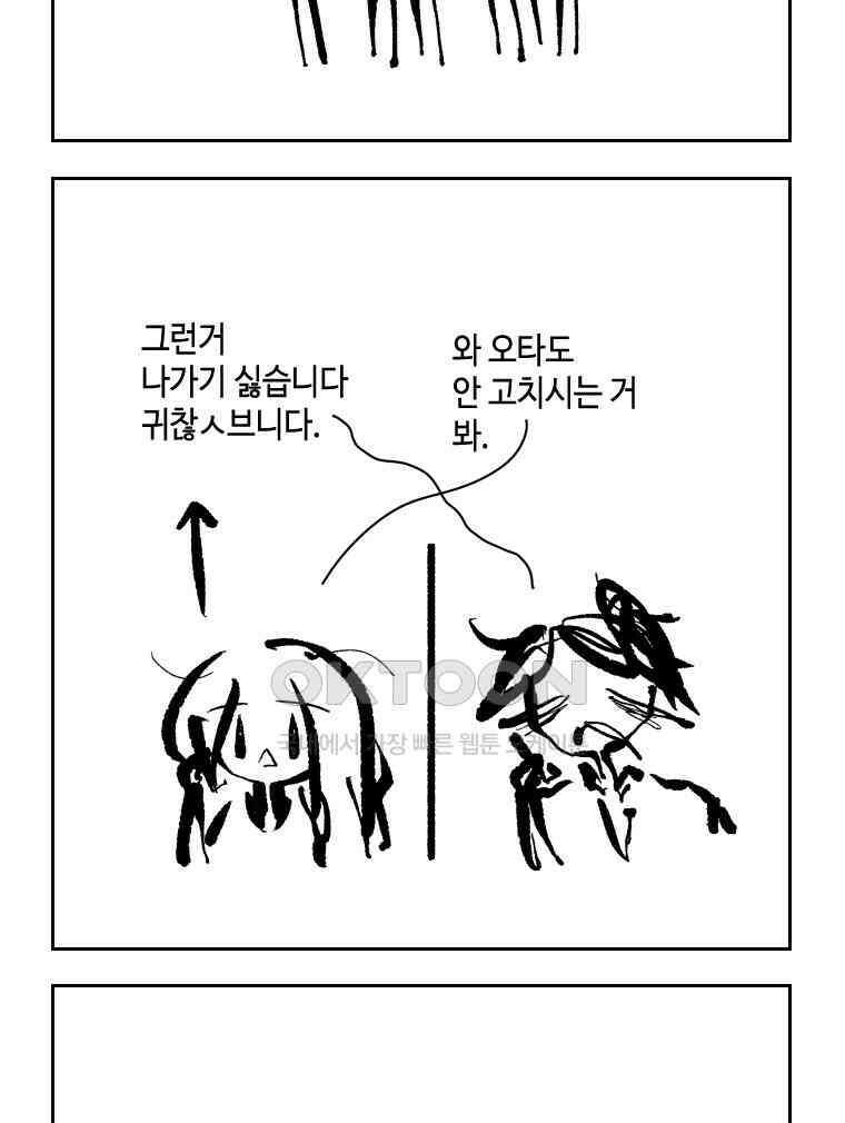 닭은 의외로 위대하다 외전 - 대통령 송강 1 23