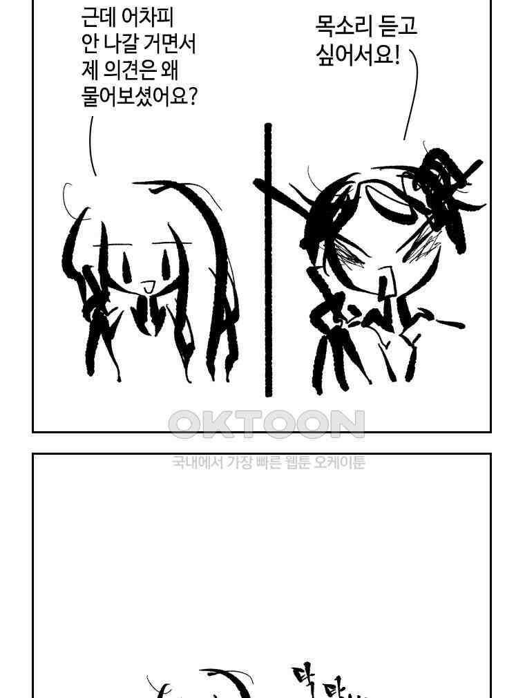 닭은 의외로 위대하다 외전 - 대통령 송강 1 24