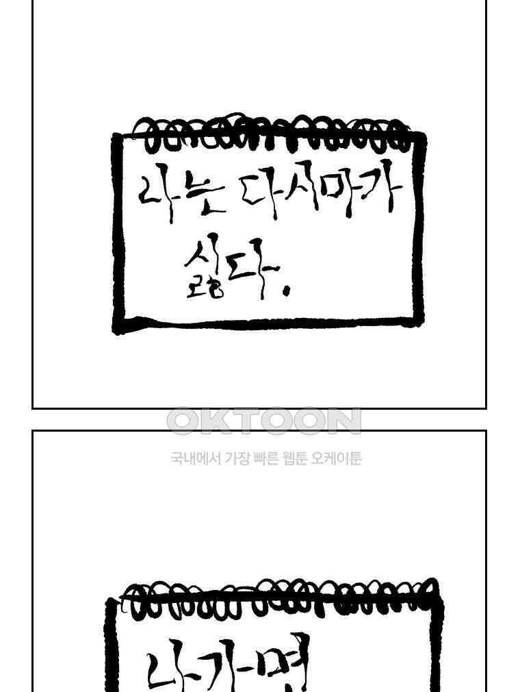 닭은 의외로 위대하다 외전 - 대통령 송강 1 26