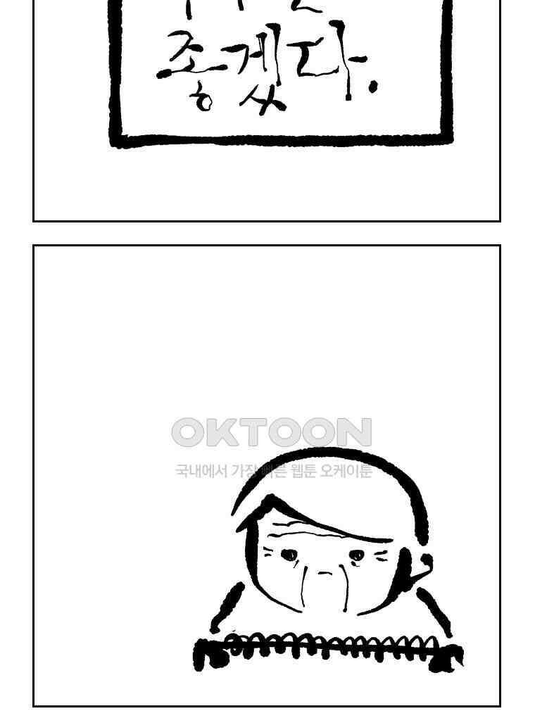 닭은 의외로 위대하다 외전 - 대통령 송강 1 27