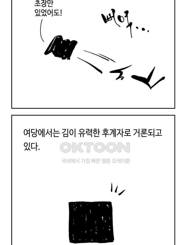 닭은 의외로 위대하다 외전 - 대통령 송강 1 29