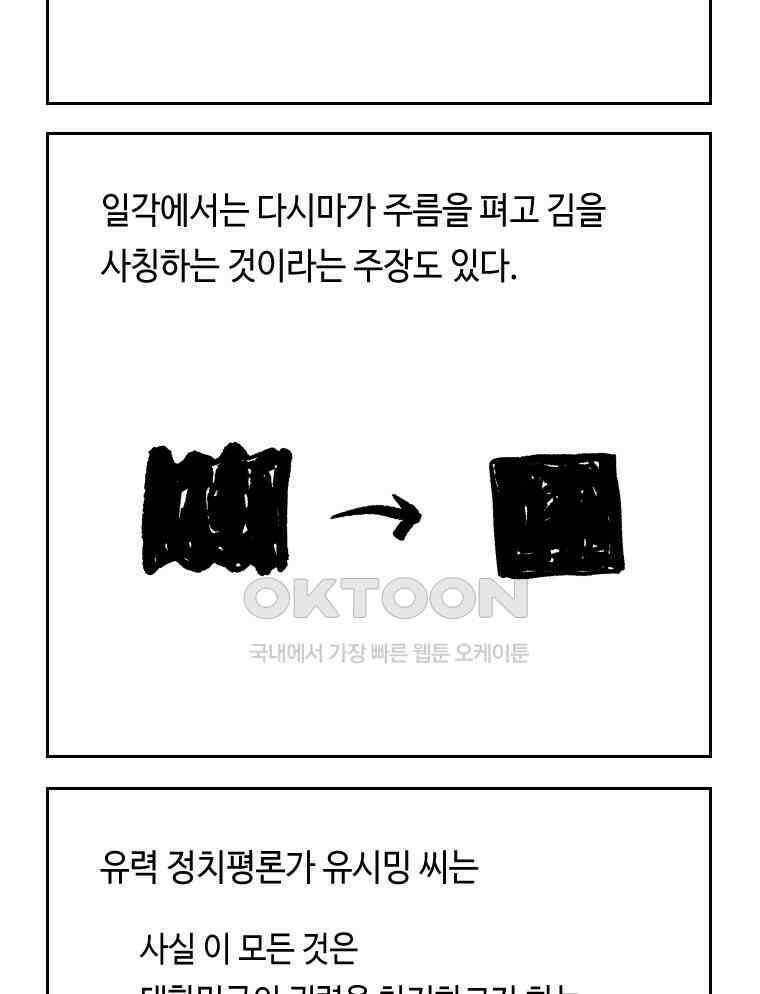 닭은 의외로 위대하다 외전 - 대통령 송강 1 30