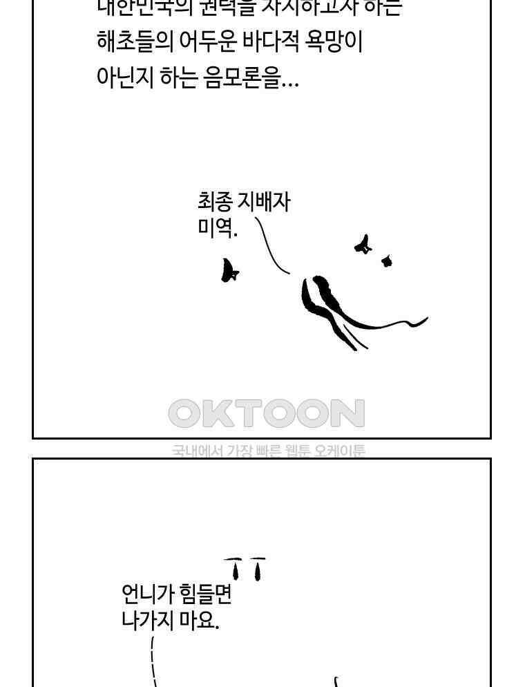 닭은 의외로 위대하다 외전 - 대통령 송강 1 31