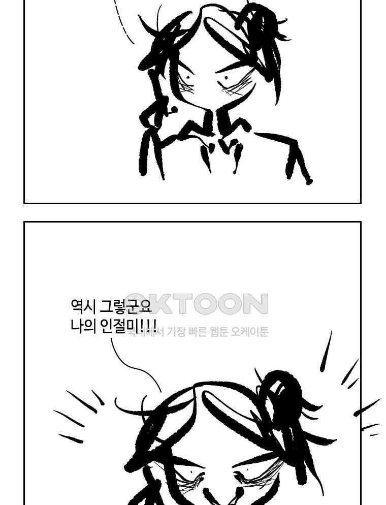 닭은 의외로 위대하다 외전 - 대통령 송강 1 32