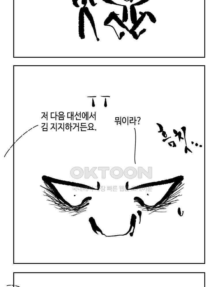 닭은 의외로 위대하다 외전 - 대통령 송강 1 33