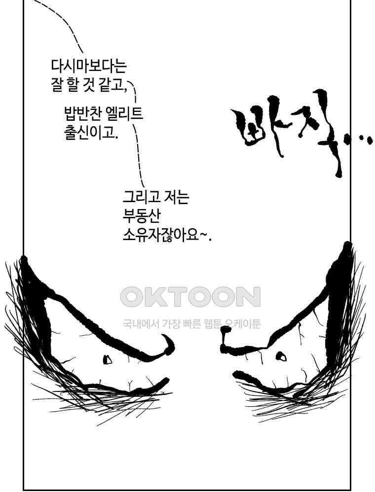 닭은 의외로 위대하다 외전 - 대통령 송강 1 34