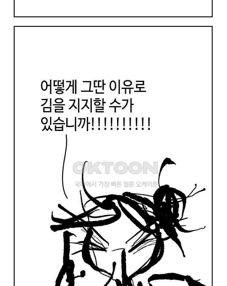 닭은 의외로 위대하다 외전 - 대통령 송강 1 37
