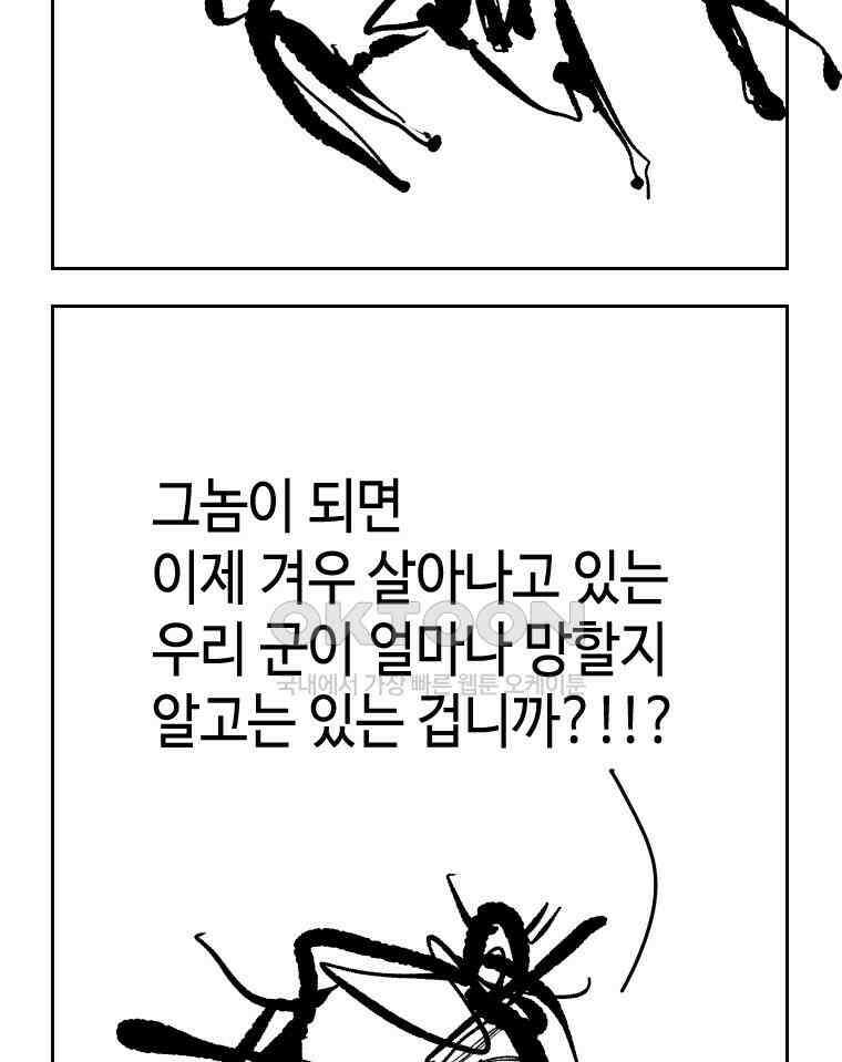 닭은 의외로 위대하다 외전 - 대통령 송강 1 38