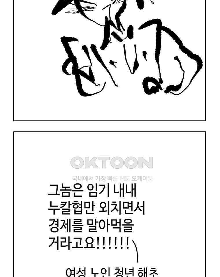 닭은 의외로 위대하다 외전 - 대통령 송강 1 39