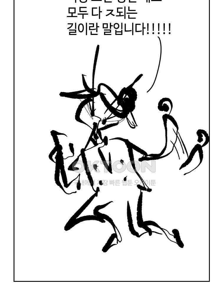 닭은 의외로 위대하다 외전 - 대통령 송강 1 40
