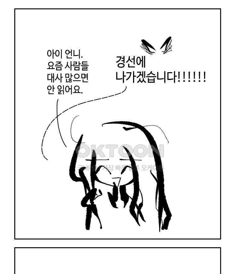 닭은 의외로 위대하다 외전 - 대통령 송강 1 41
