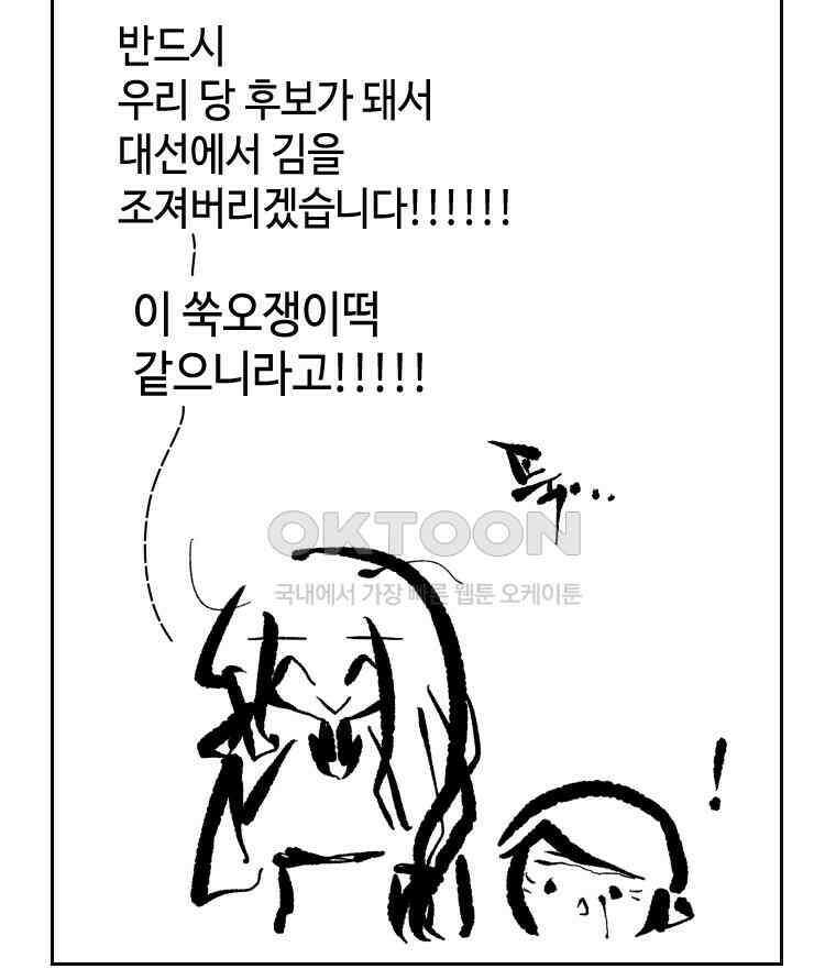 닭은 의외로 위대하다 외전 - 대통령 송강 1 42