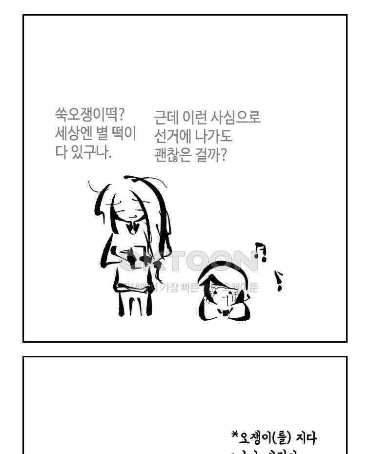 닭은 의외로 위대하다 외전 - 대통령 송강 1 43