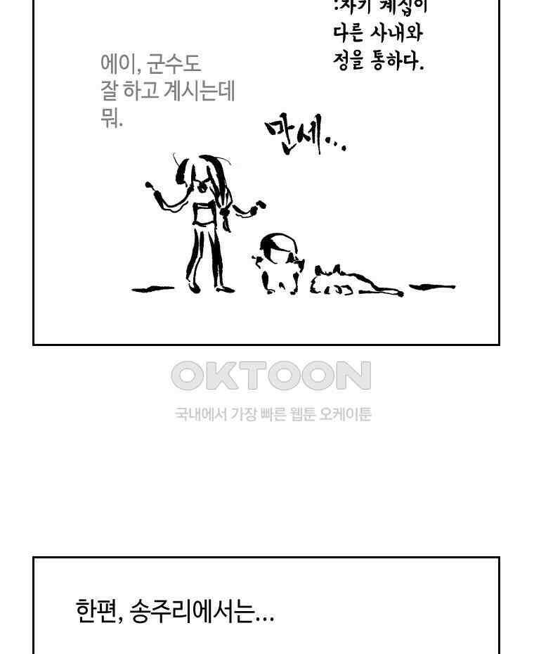 닭은 의외로 위대하다 외전 - 대통령 송강 1 44