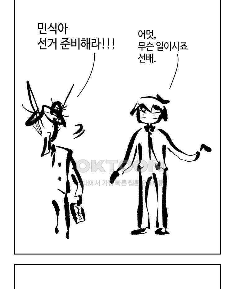 닭은 의외로 위대하다 외전 - 대통령 송강 1 45