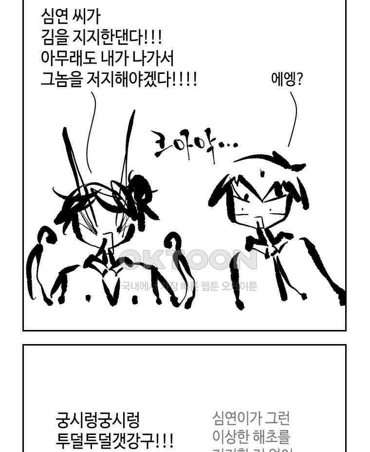 닭은 의외로 위대하다 외전 - 대통령 송강 1 46