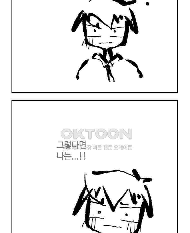 닭은 의외로 위대하다 외전 - 대통령 송강 1 48