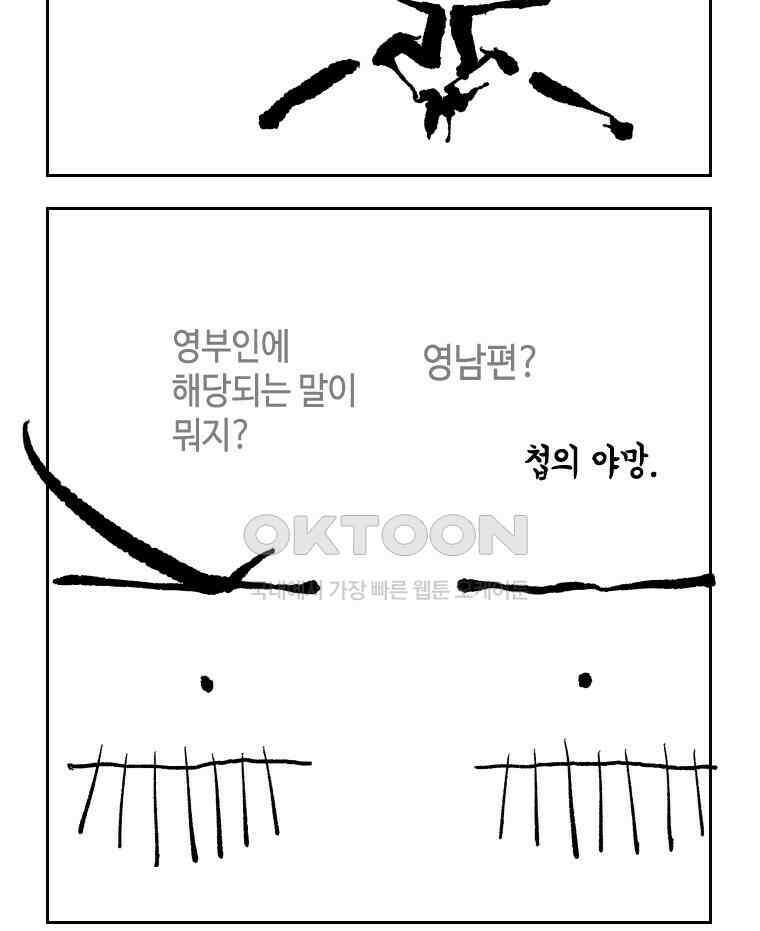 닭은 의외로 위대하다 외전 - 대통령 송강 1 49