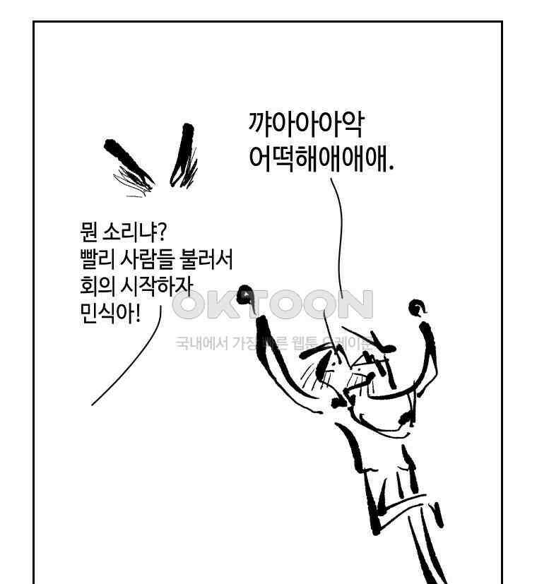 닭은 의외로 위대하다 외전 - 대통령 송강 1 50