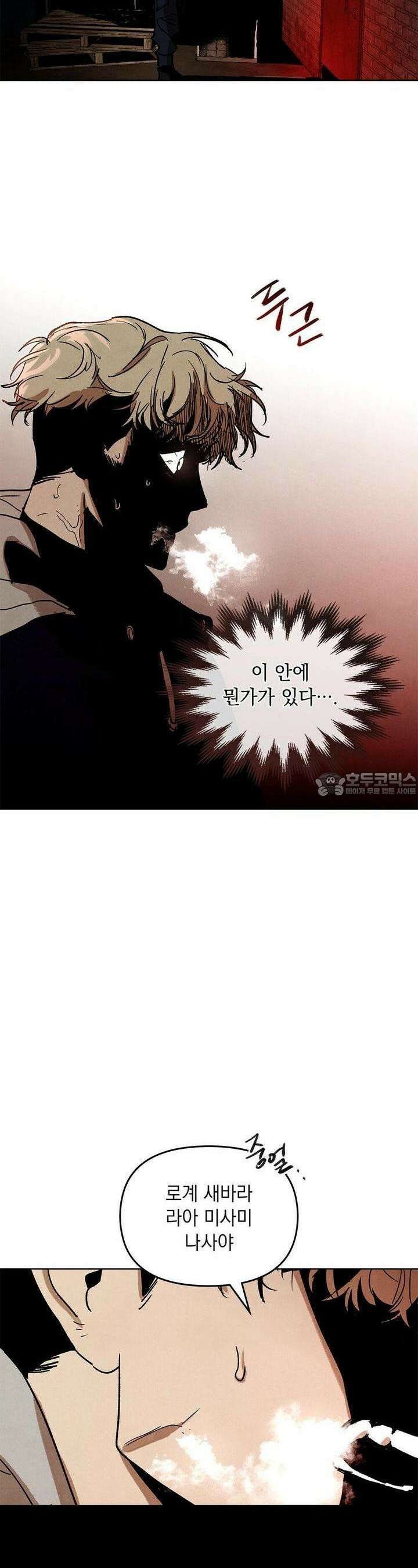 사바하 13화 5