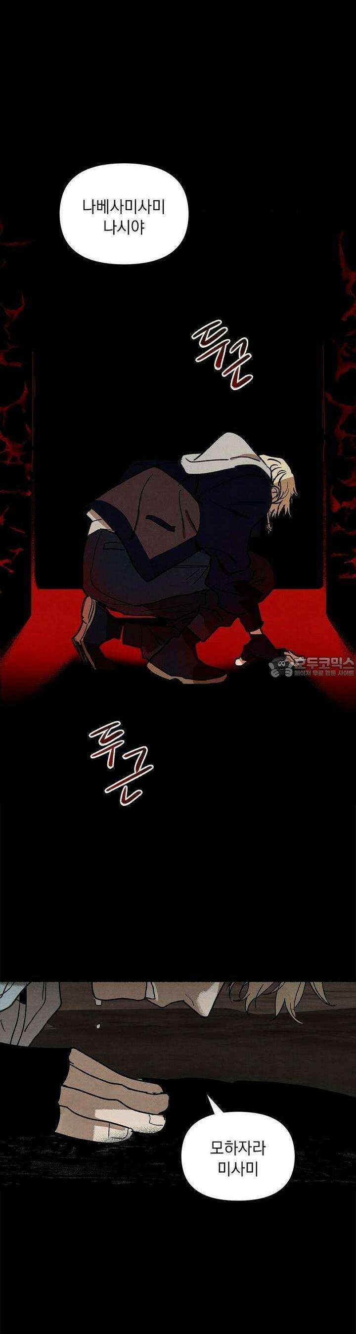 사바하 13화 6