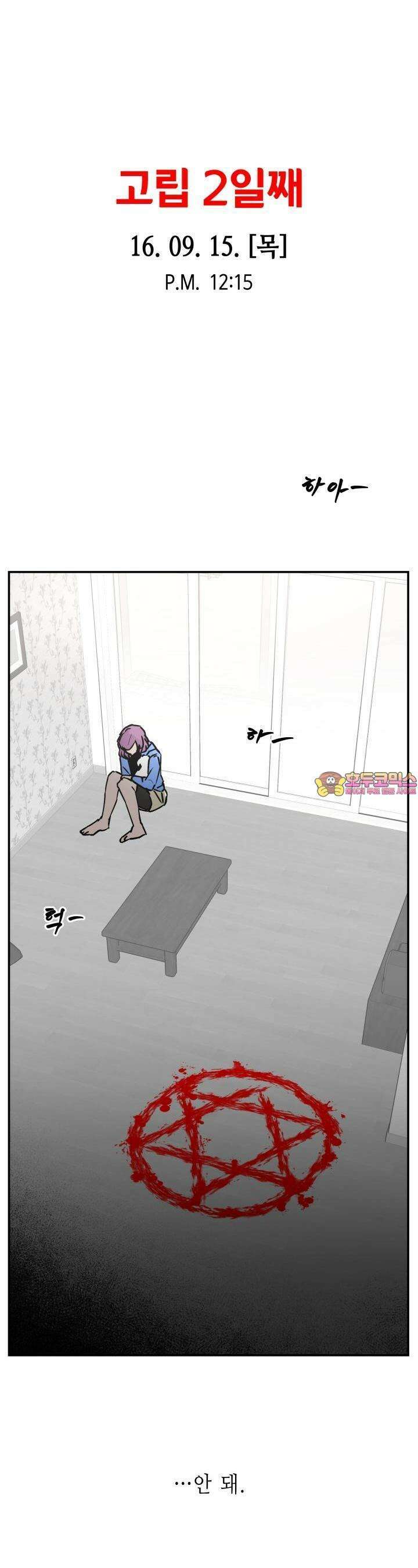 개의 눈으로 보라 12화 1