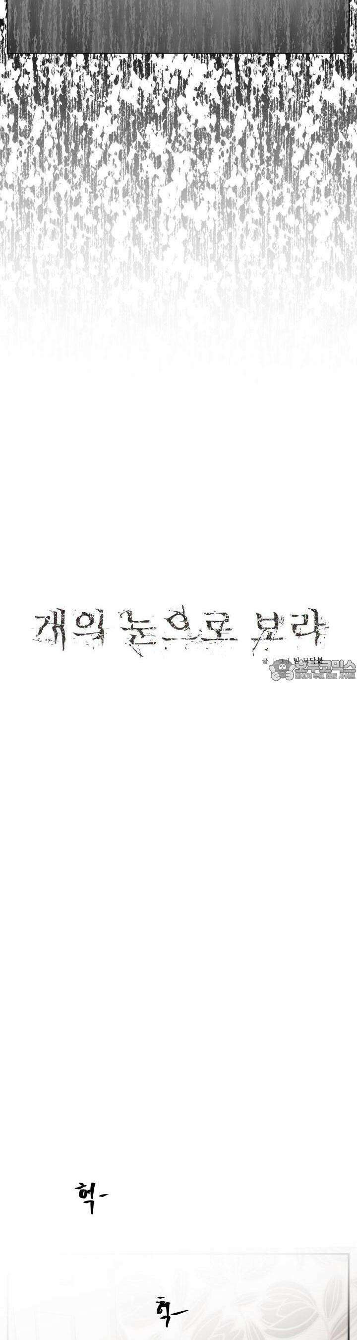 개의 눈으로 보라 12화 7