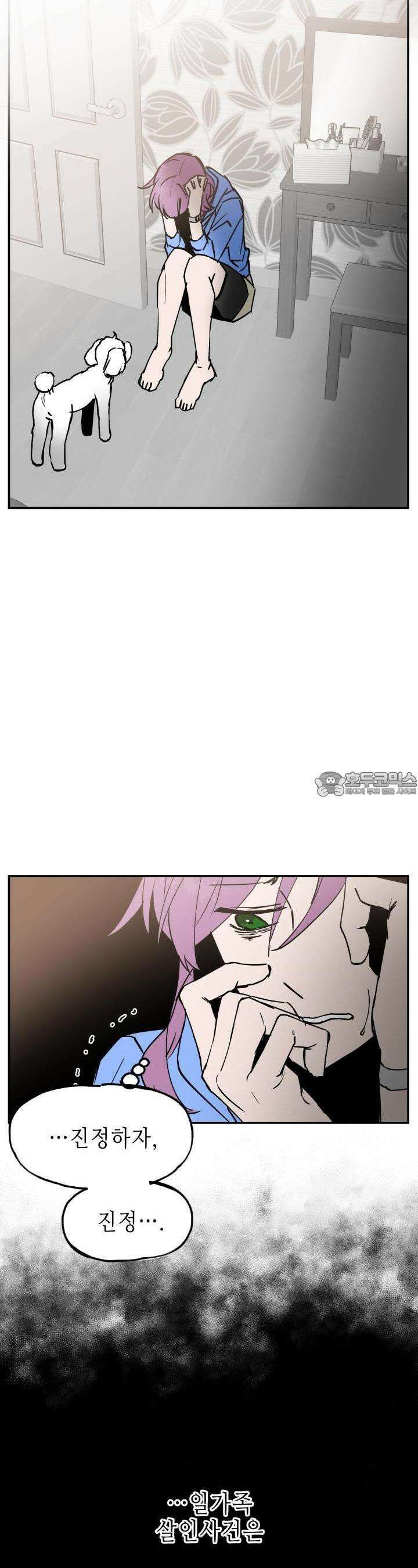 개의 눈으로 보라 12화 8